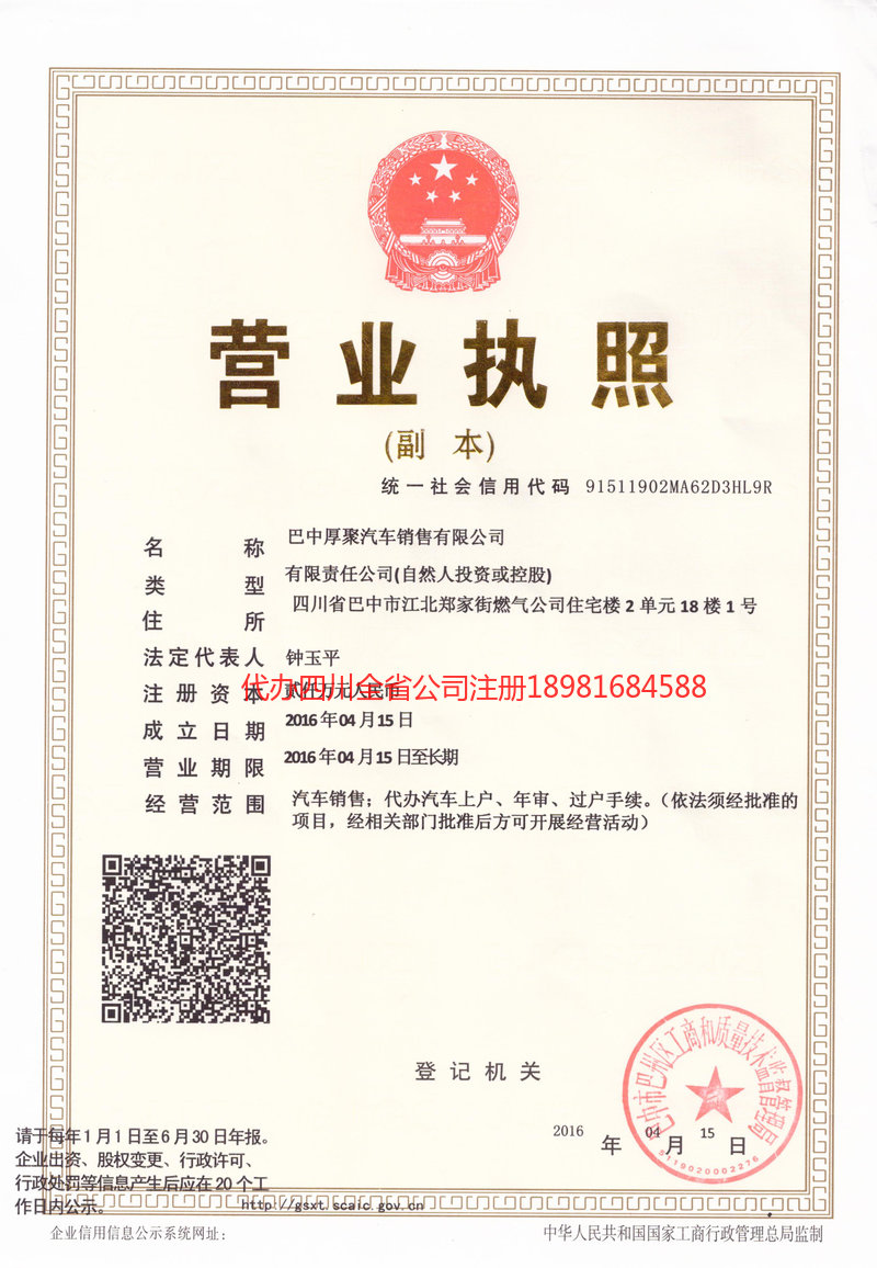 雷州雷州厚聚汽车销售有限公司