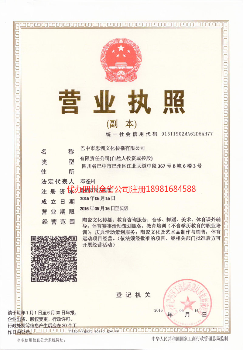 雷州雷州忠州文化传播有限公司