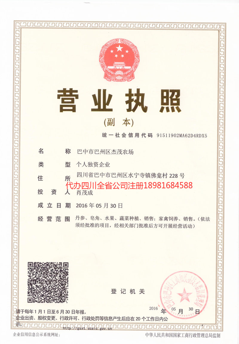 雷州雷州杰茂农场