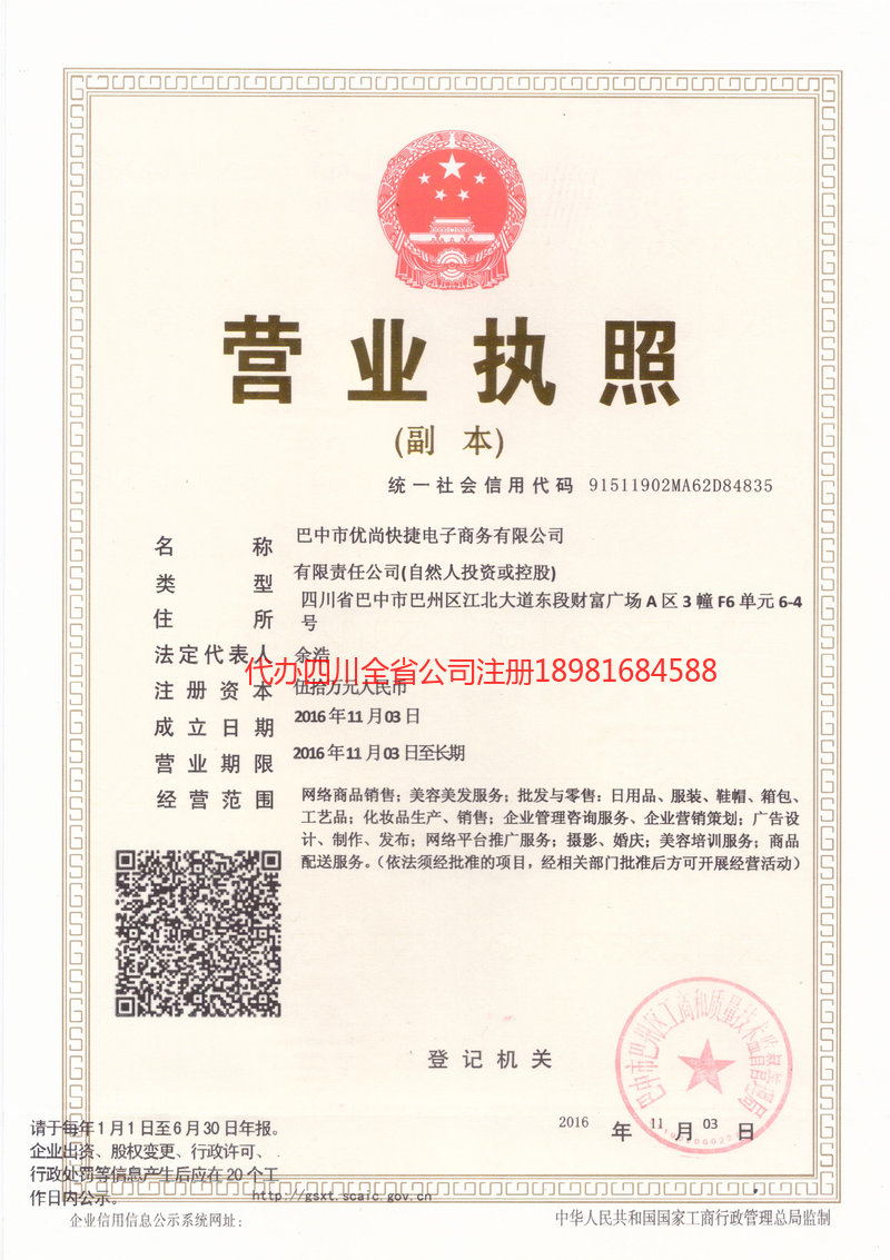 雷州雷州忧尚快捷电子商务有限公司