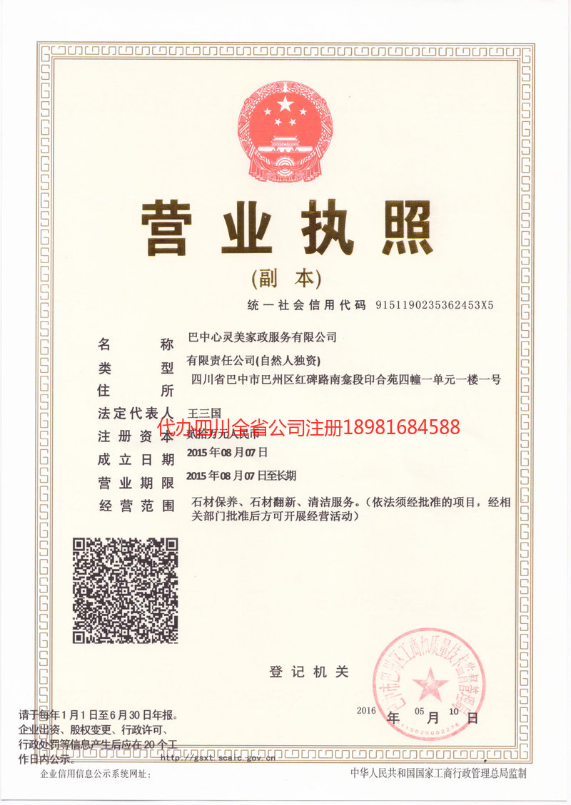 雷州雷州心灵美家政服务有限公司