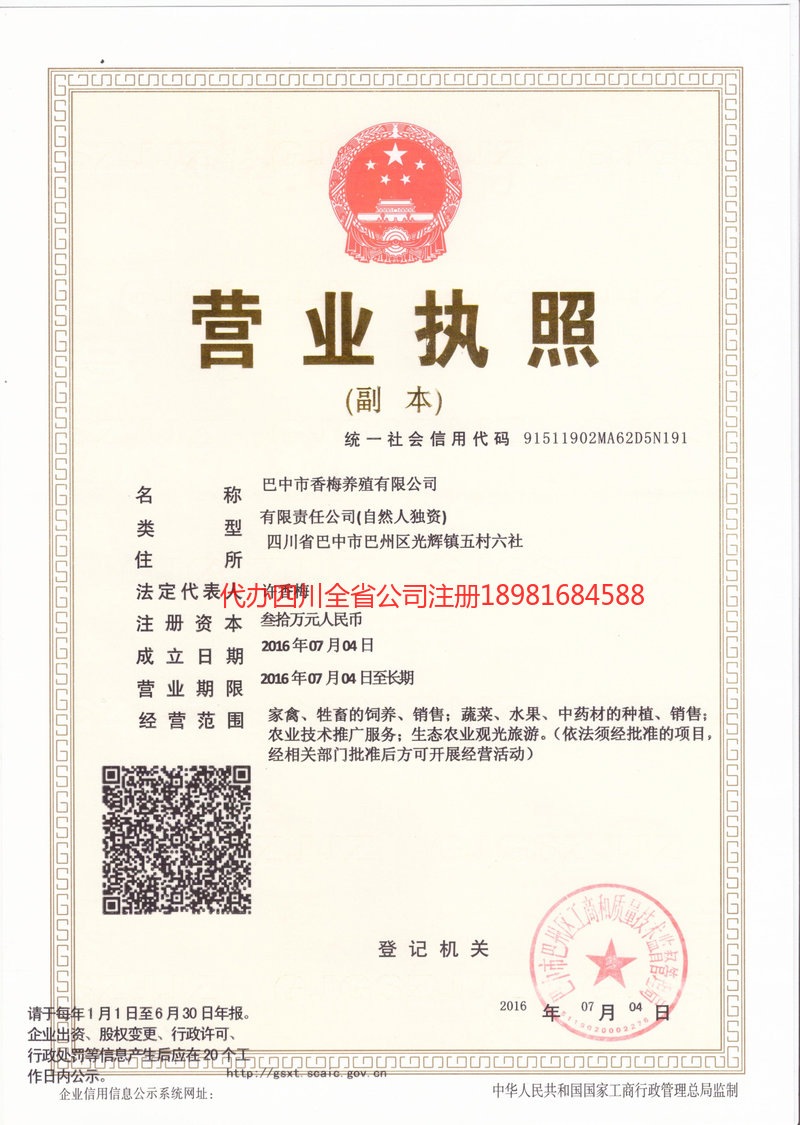 雷州雷州香梅养殖有限公司