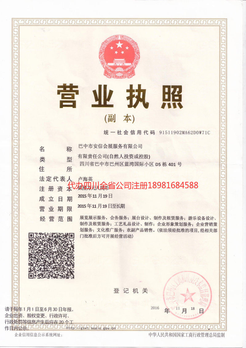 雷州雷州安信会展服务有限公司