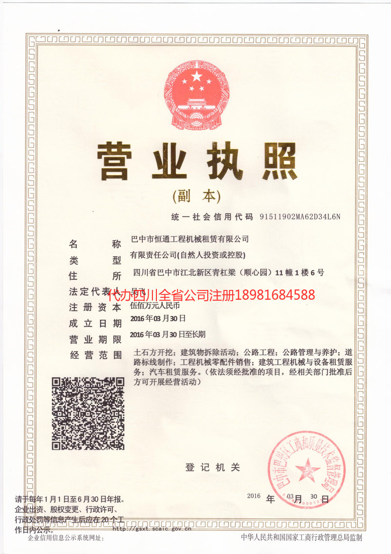 雷州雷州恒通工程机械租赁有限公司